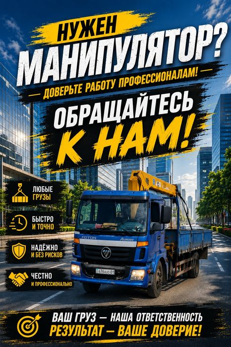 Услуги манипулятора