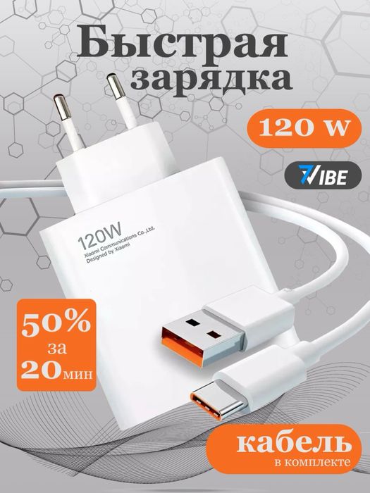 Зарядное устройство Мі, Хіаоті, кабель Туре-С, с быстрой зарядкой 120w