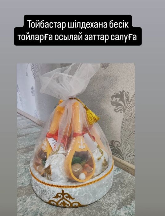 Корзина для тойбастар