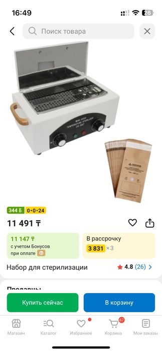 Аппараты для мастера маникюра