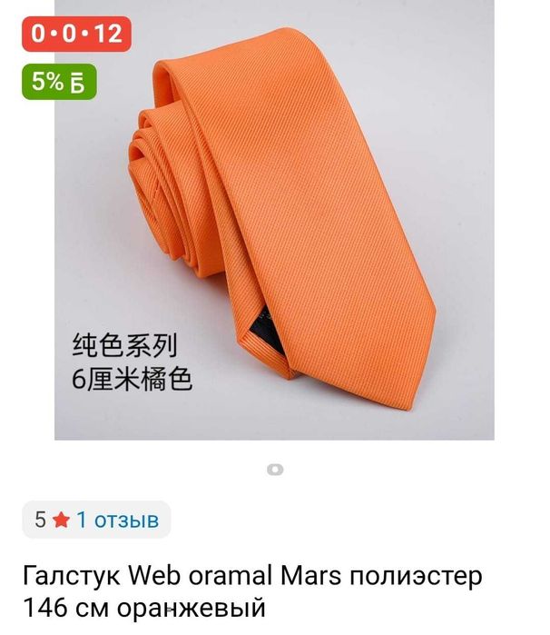 Галстук оранжевого цвета