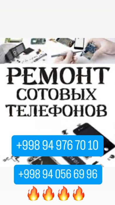 Ремонт Сотовых ТЕЛЕФОНОВ
