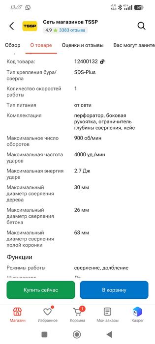 Продам перфоратор