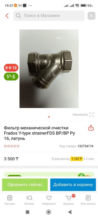 Фильтр очистки 32 мм.