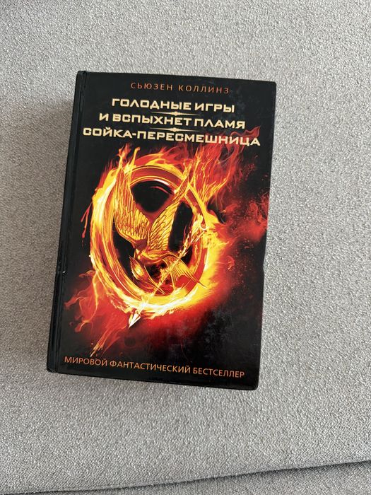 Книга Голодные игры