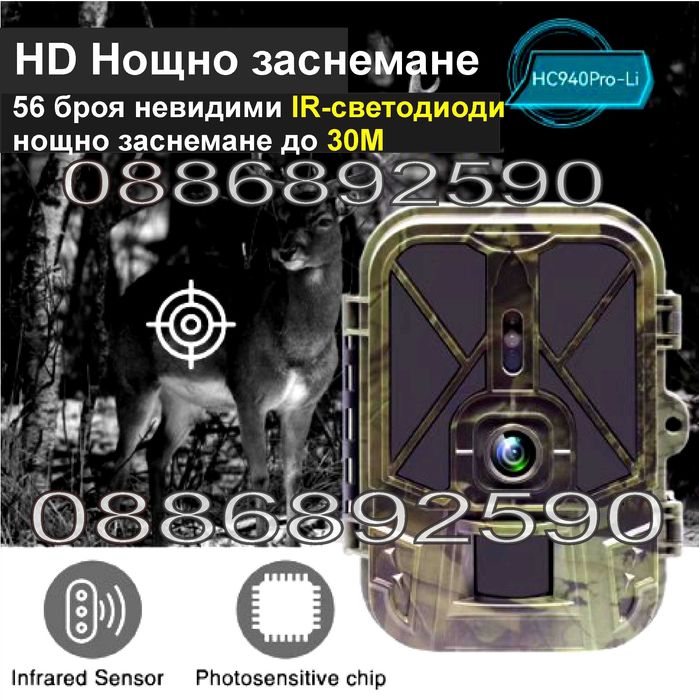 Ловна камера HC-940 PRО Li-Po 4G 2бр. презареждащи батерии с гаранция
