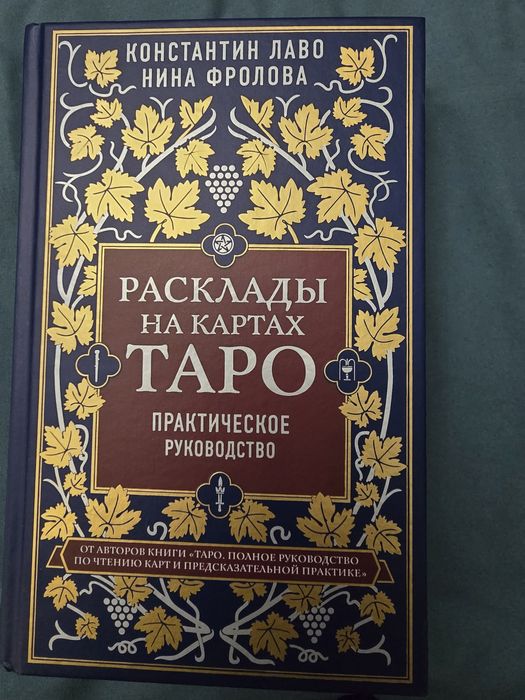 Книга таро обучение