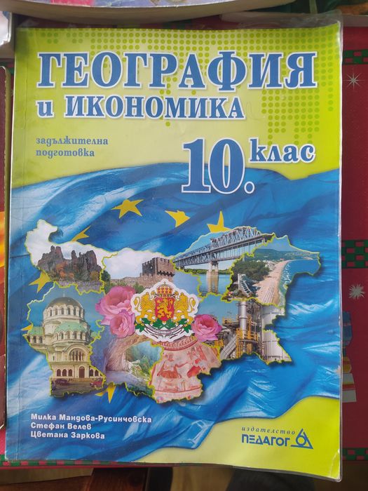 Учебници за 10 клас
