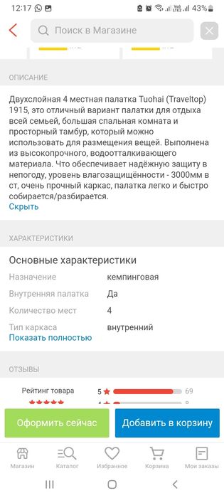 Палатка для рыбалки и отдыха