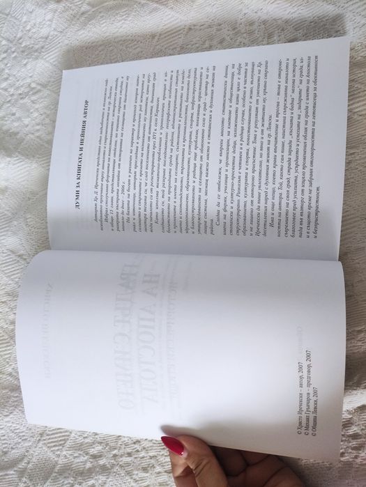 Книга "Градът с името на Апостола"