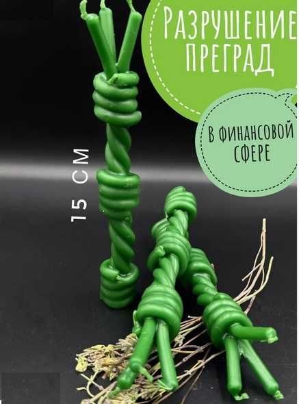 Программные рунические и восковые свечи