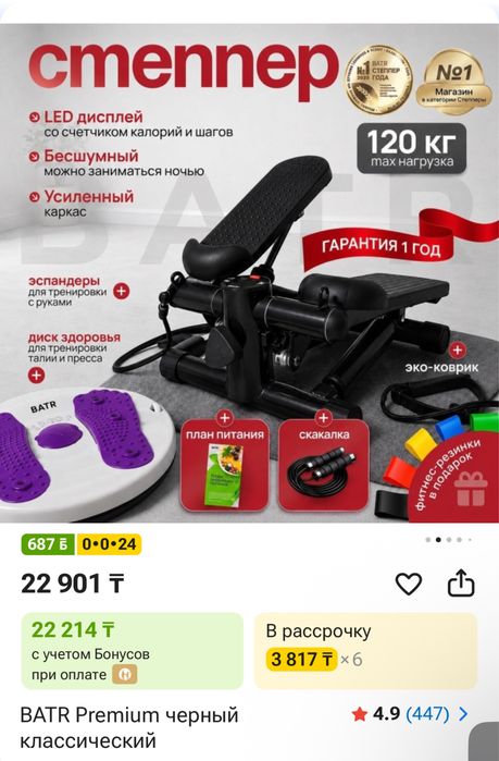 Мини степпер Batr 13к