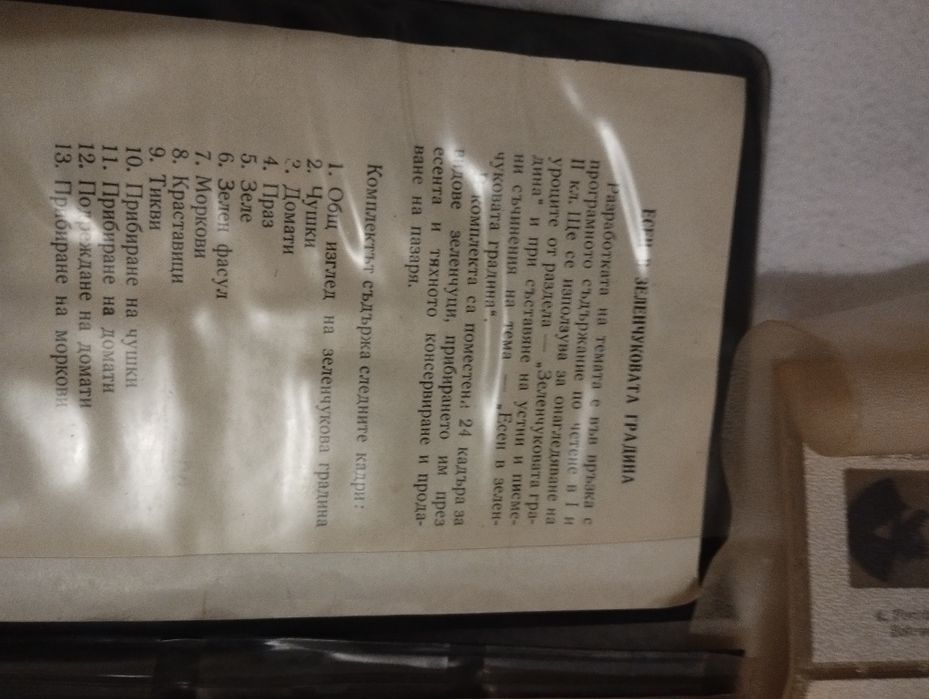 Филмчета на детско апаратче