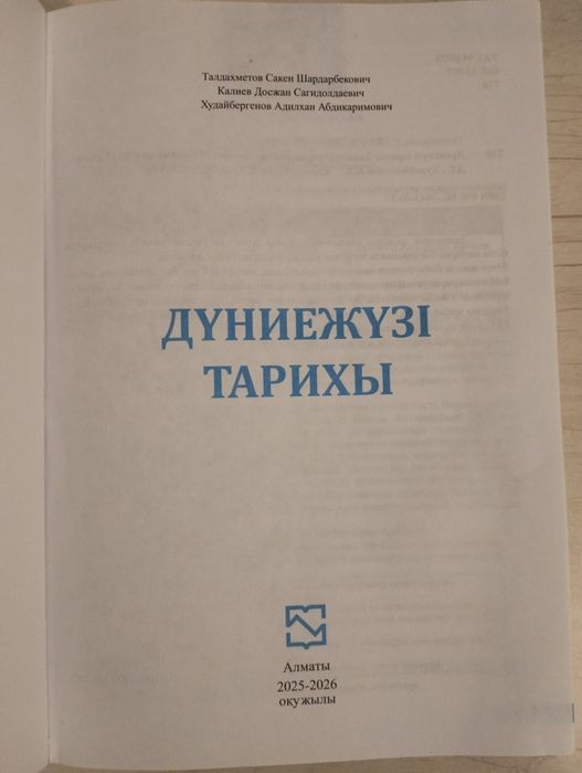 Ұбт Дүниежүзі тарих Шың кітап 2026
