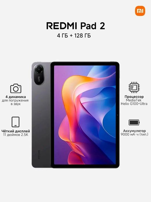 Новый модель Redmi Pad 2 4G New 2025 • Планшет •