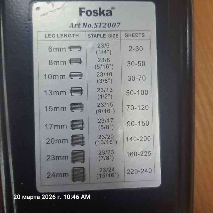 Степлер FOSKA большой