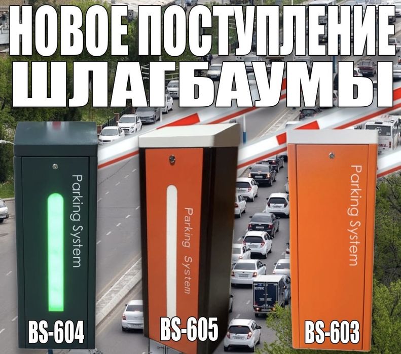 Супер цена!!! ШЛАГБАУМ Супер качество!