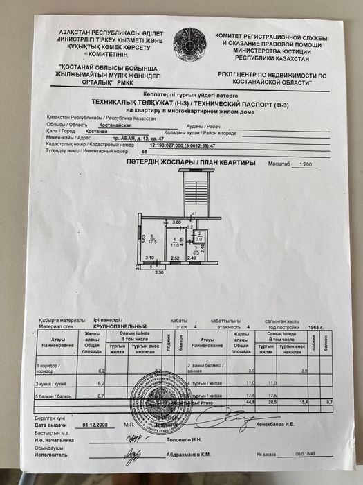 Квартира кжби 2 к