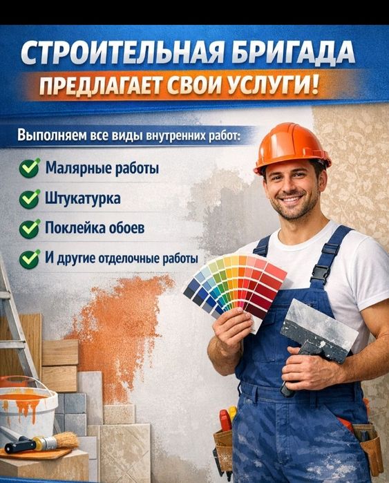 Ремонт квартир, домов и офисов.