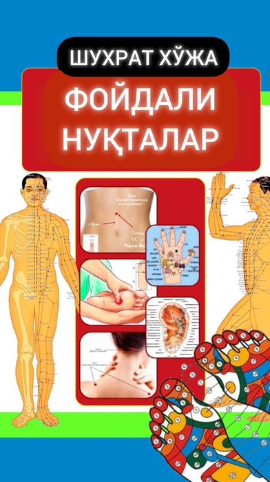 Фойдали нукталар китоби