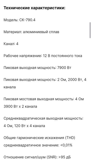 4-Х Канальный усилитель. 7900W