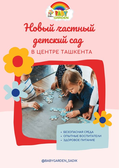 Частный Садик для детей