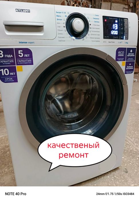 Ремонт стиральных машин