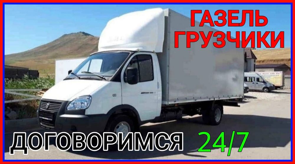 Газель Грузчик Межгород мебельщик Вывоз мусора