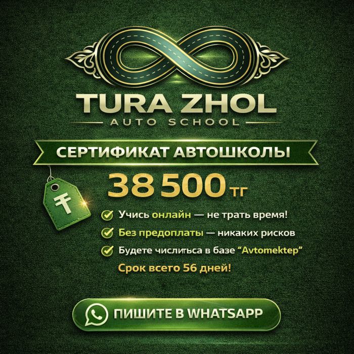 Автошкола Сертификат, Свидетельство,Права, Вождение