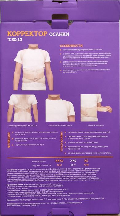 Продам Б/у Детский корсет.