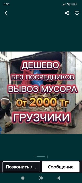 Услуга вывоза мусора от 1999тг