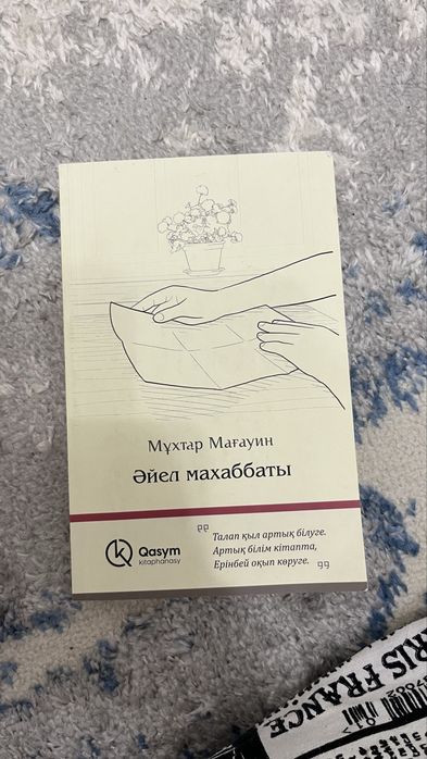 Мухтар Магауин Книга