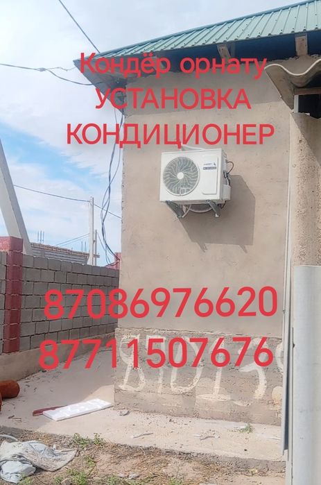 Установка кондиционера