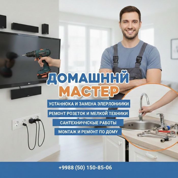 Мастерские услуги!