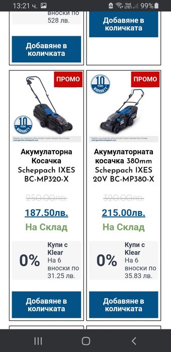 Акумулаторна косачка