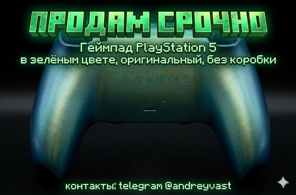 Геймпад для PlayStation 5 (DualSense) — красивый цвет, отличное состоя
