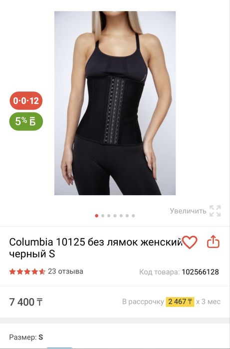 Корсет утягивающий