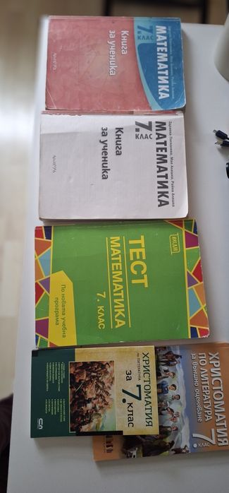 Сборници, помагала, атласи за 5,6,7 клас