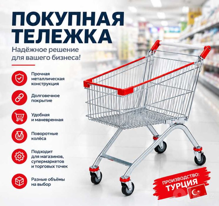 Тележка для магазинов и супермаркетов 75L, 100L, 115L, 125L