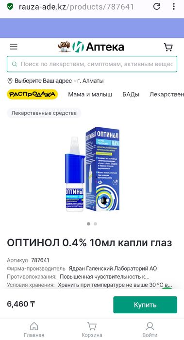 Оптинол капли средство.