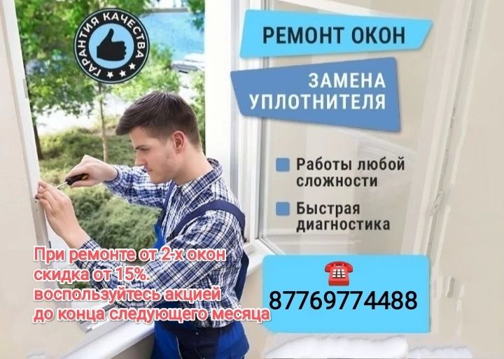 Срочный ремонт окон.Опыт более 10 лет