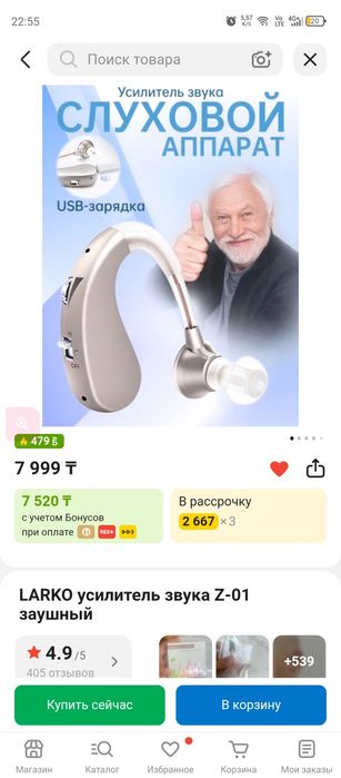 Слуховой аппарат