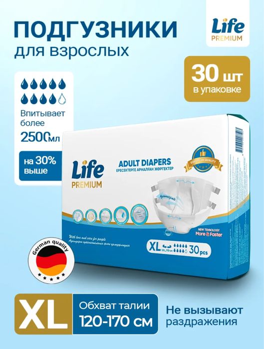 Памперсы для взрослых