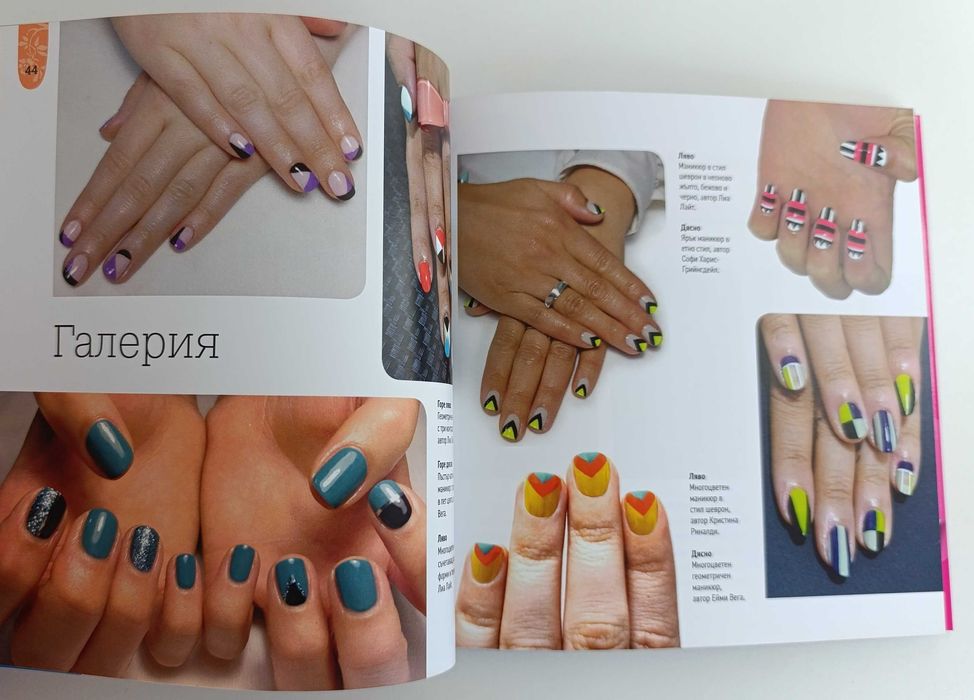 Учебник Маникюр Педикюр