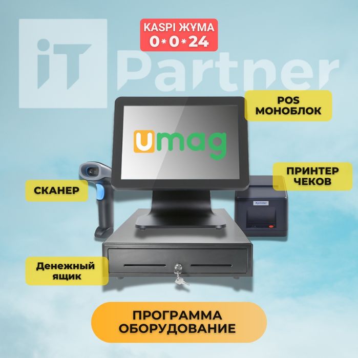 Программа UMAG и торговое оборудование