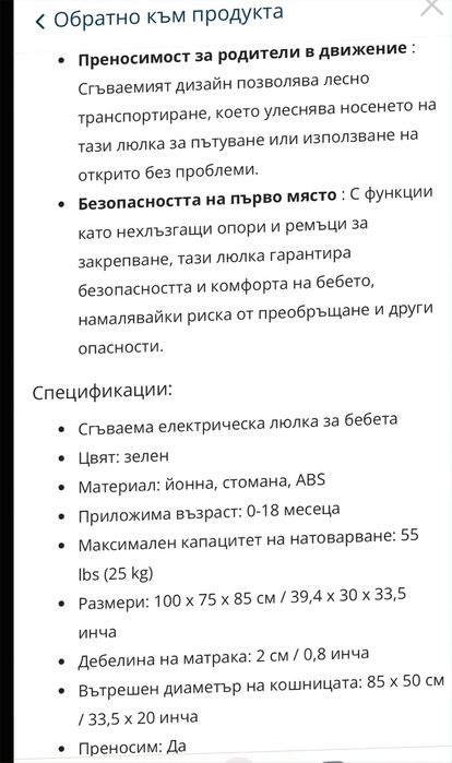 Детска електрическа люлка