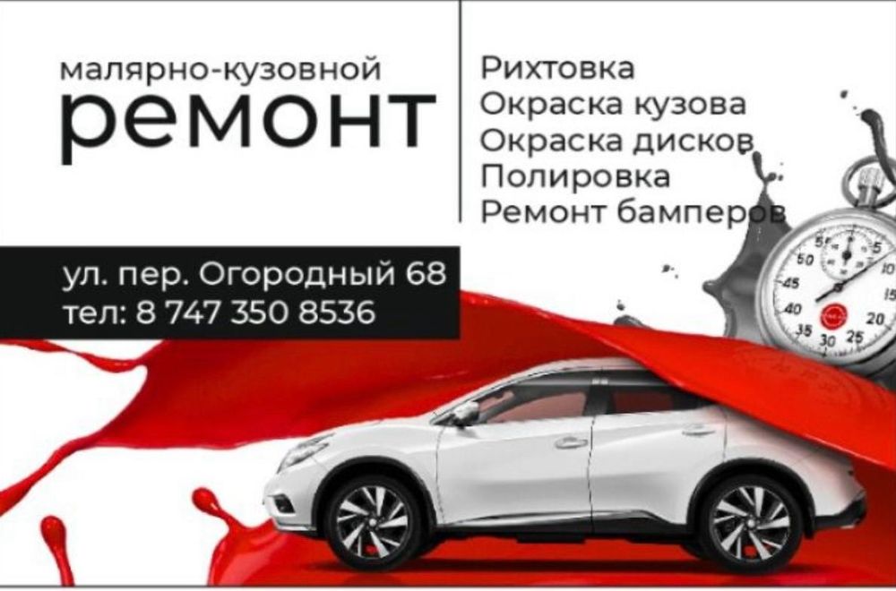 Малярно кузовной ремонт