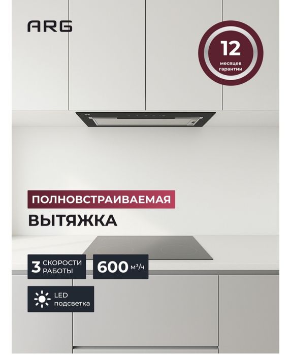 Вытяжка ARG M52T01B-SL черный
