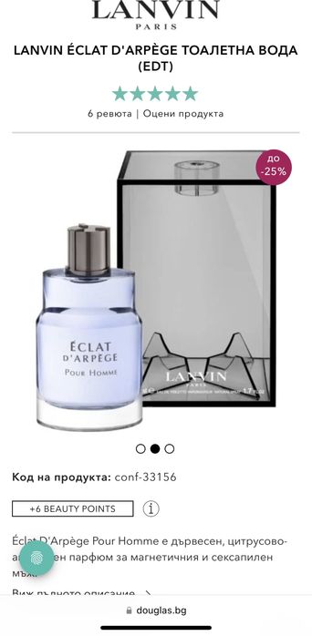 Мъжки парфюм Lanvin Eclat D’APREGE