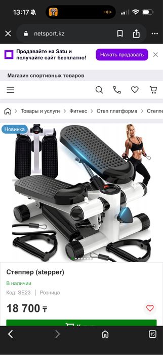 Степпер почти новый